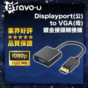 【Bravo-u】displayport 公 對VGA 母 鍍金接頭連接器15cm(黑)