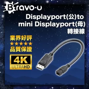 【Bravo-u】displayport 公 對mini displayport 母 連接器15cm(黑)