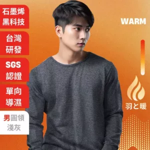 【羽和暖SWARM】台灣研發單向導濕石墨烯極暖發熱衣(男圓領 淺灰)