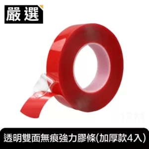 【日本嚴選】透明雙面無痕強力膠條(加寬款4入)