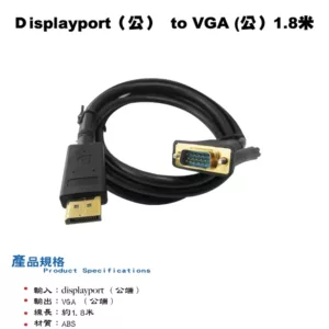 【Bravo-u】DisplayPort公 to DisplayPort公(鍍金傳輸線1.8m_黑)
