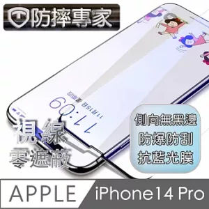 【防摔專家】iPhone 14 Pro 6.1吋 無邊膜藍光鋼化玻璃保護貼