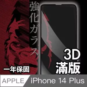 【日本川崎金剛】iPhone 14 Plus 3D滿版鋼化玻璃保護貼